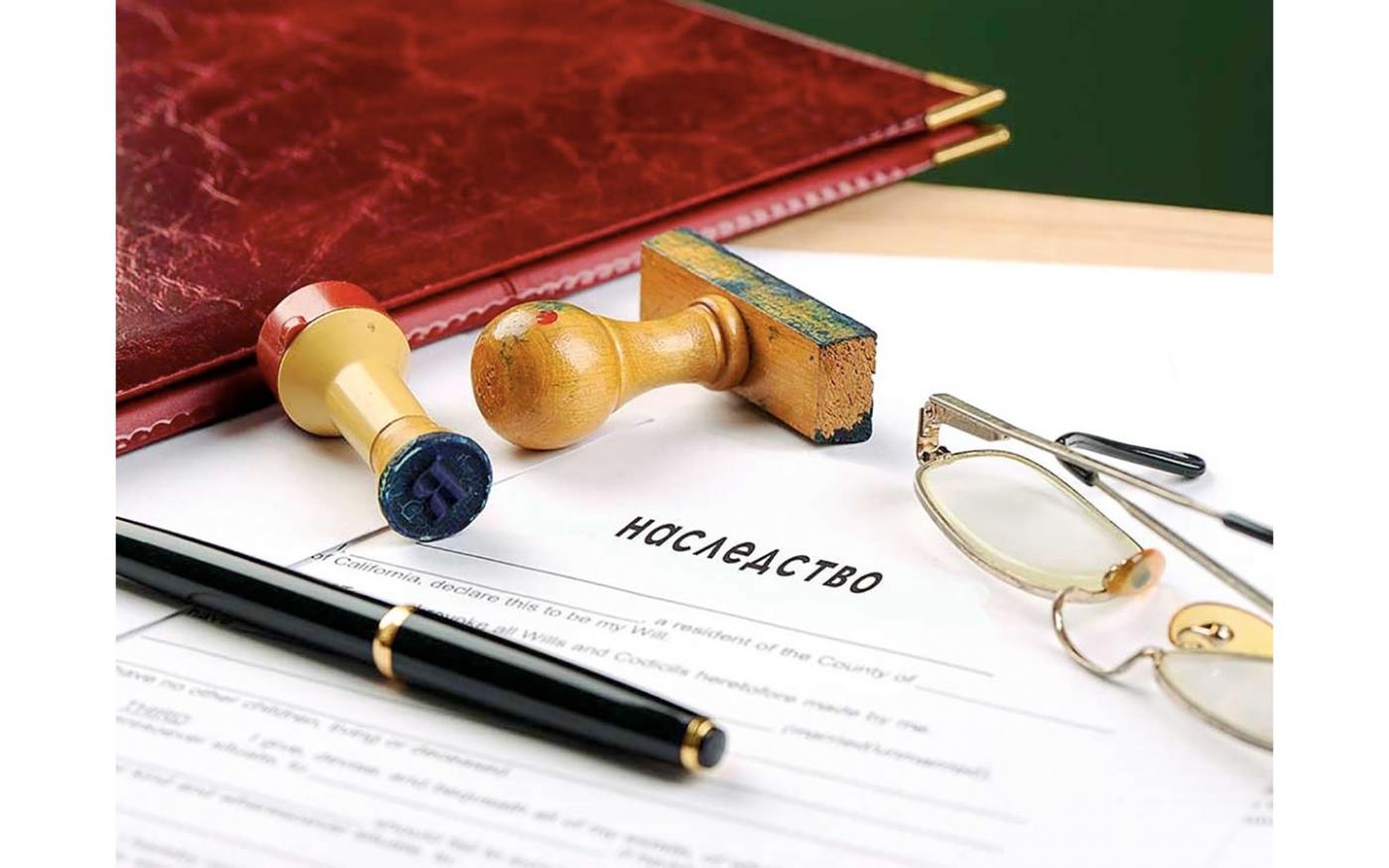 Наследство